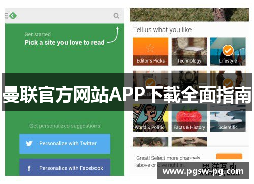 曼联官方网站APP下载全面指南