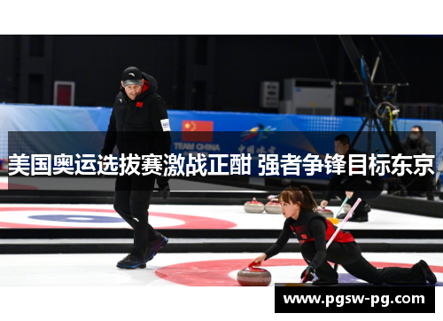 美国奥运选拔赛激战正酣 强者争锋目标东京 美国奥运选拔赛激战正酣 强者争锋目标东京